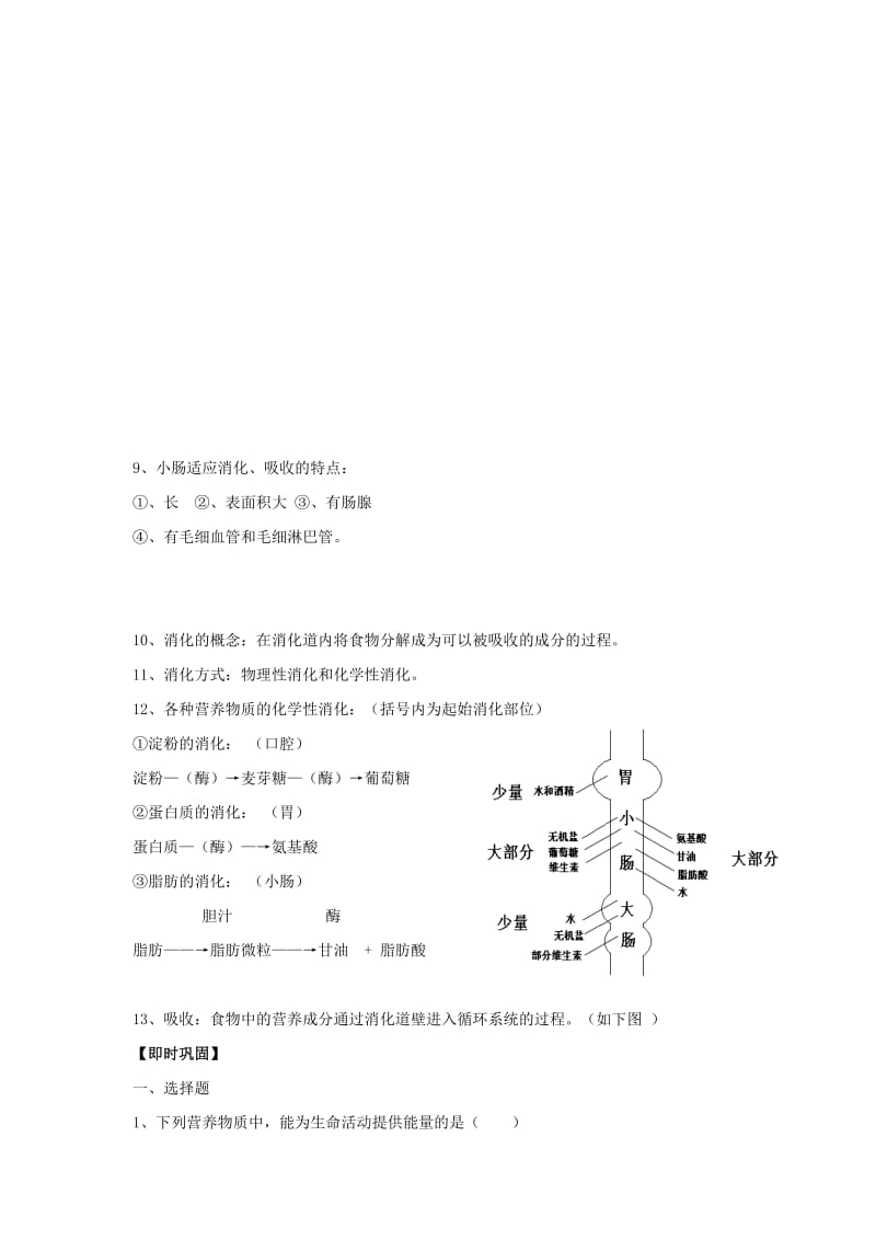 2019-2020年七年级生物上册 第3章 人体的物质和能量来源于食物章复习教案 苏科版.doc_第2页