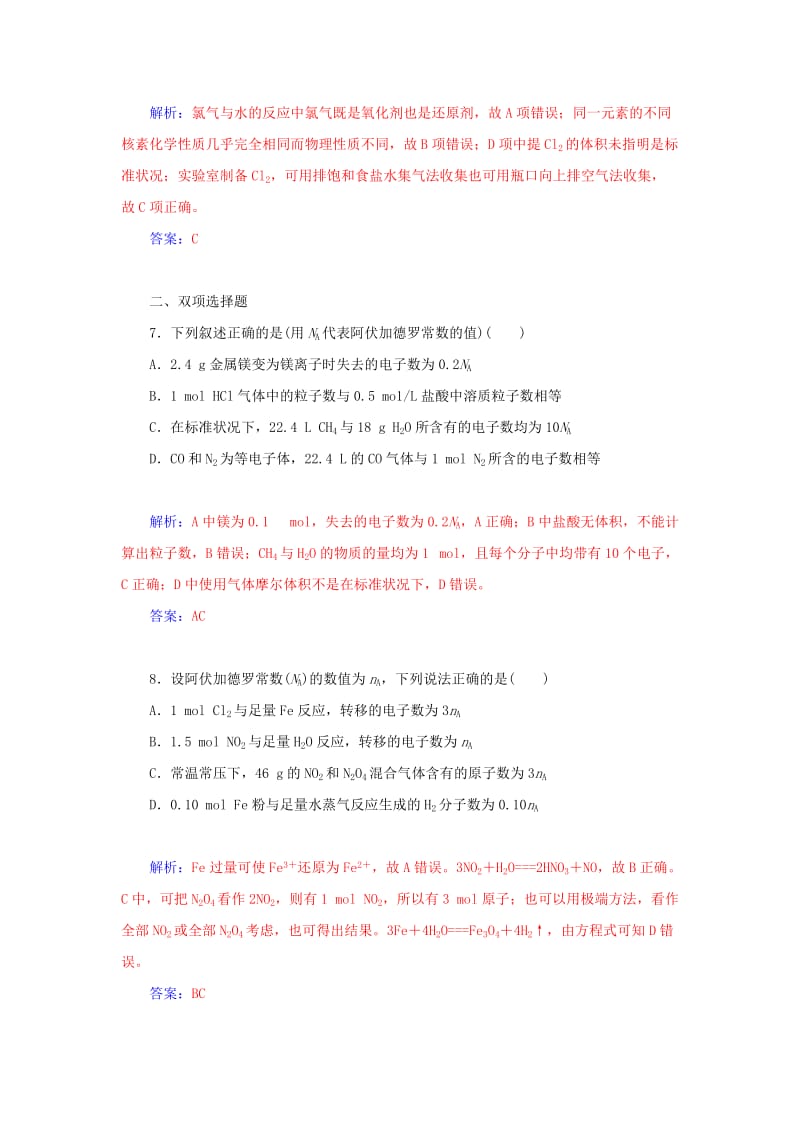 2019年高考化学二轮复习 专题二 化学计量配套作业.doc_第3页