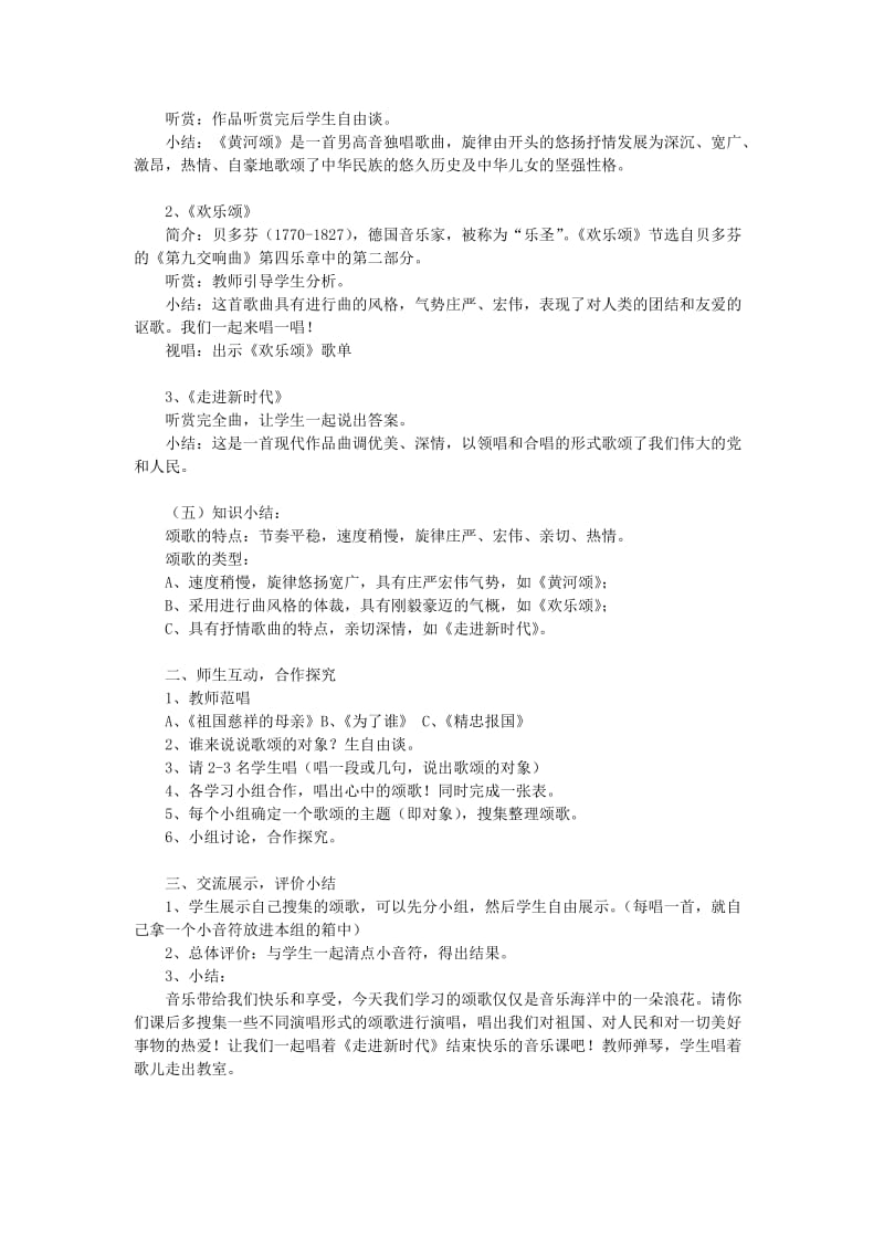 2019-2020年七年级音乐 壮丽的诗篇教学设计 湘教版.doc_第2页