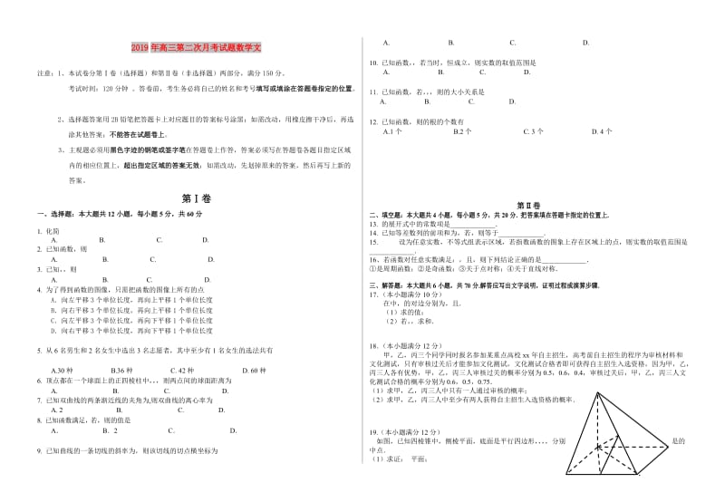 2019年高三第二次月考试题数学文.doc_第1页