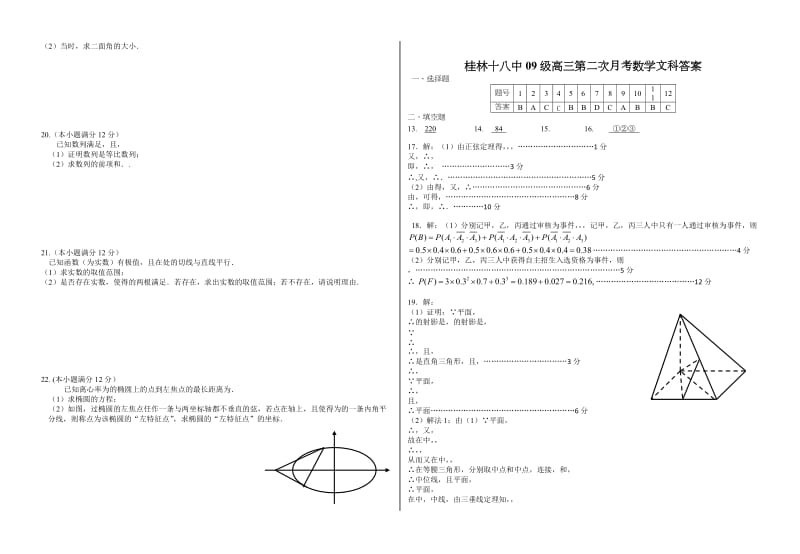 2019年高三第二次月考试题数学文.doc_第2页