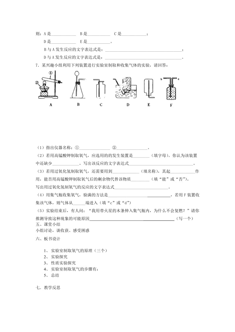 2019-2020年九年级化学上册 第2单元 实验活动1《氧气的实验室制取与性质》教案 （新版）新人教版.doc_第3页