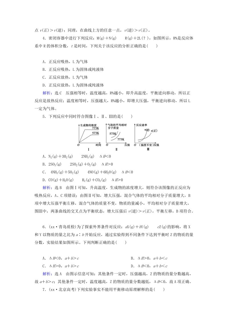 2019年高三化学总复习 第7章 第2节 化学平衡状态 化学平衡的移动课时跟踪检测 新人教版.doc_第2页