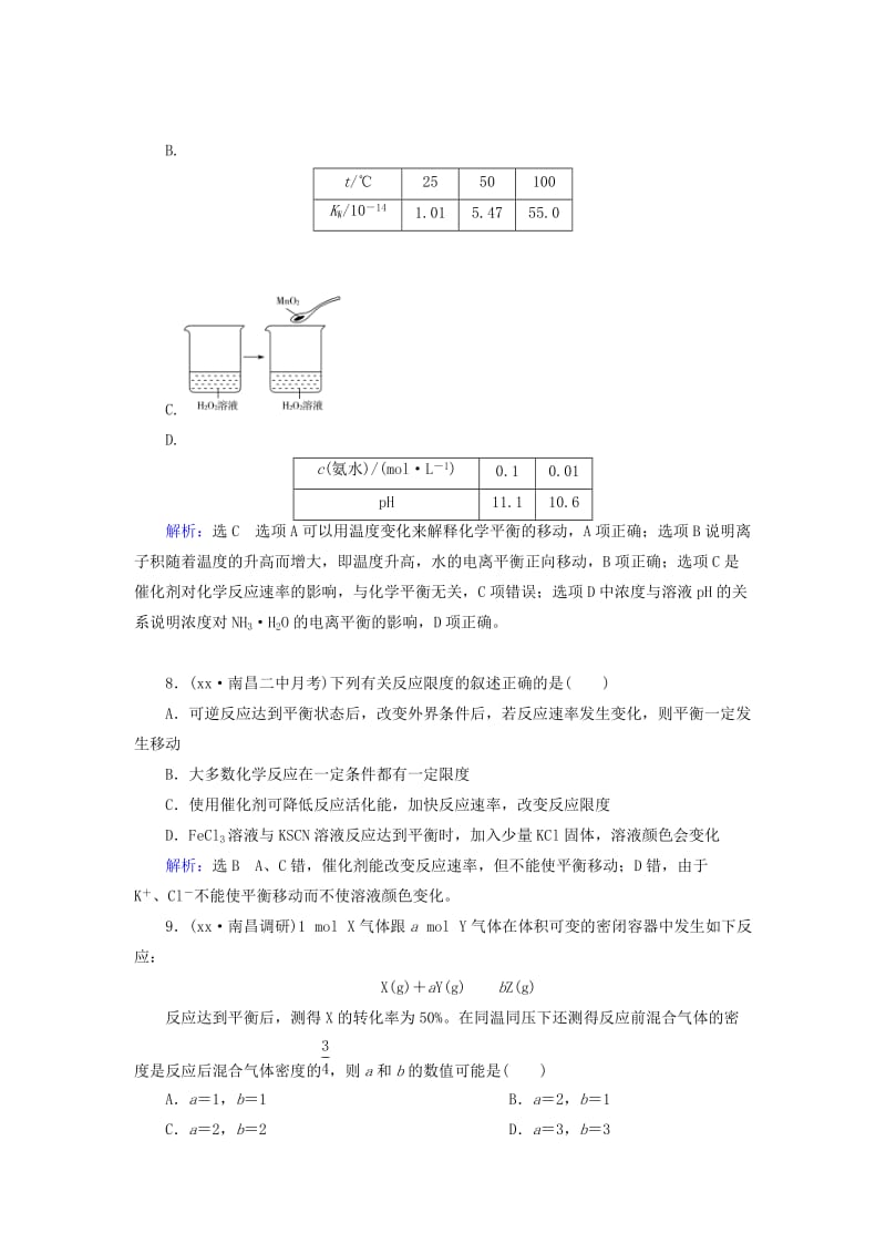 2019年高三化学总复习 第7章 第2节 化学平衡状态 化学平衡的移动课时跟踪检测 新人教版.doc_第3页