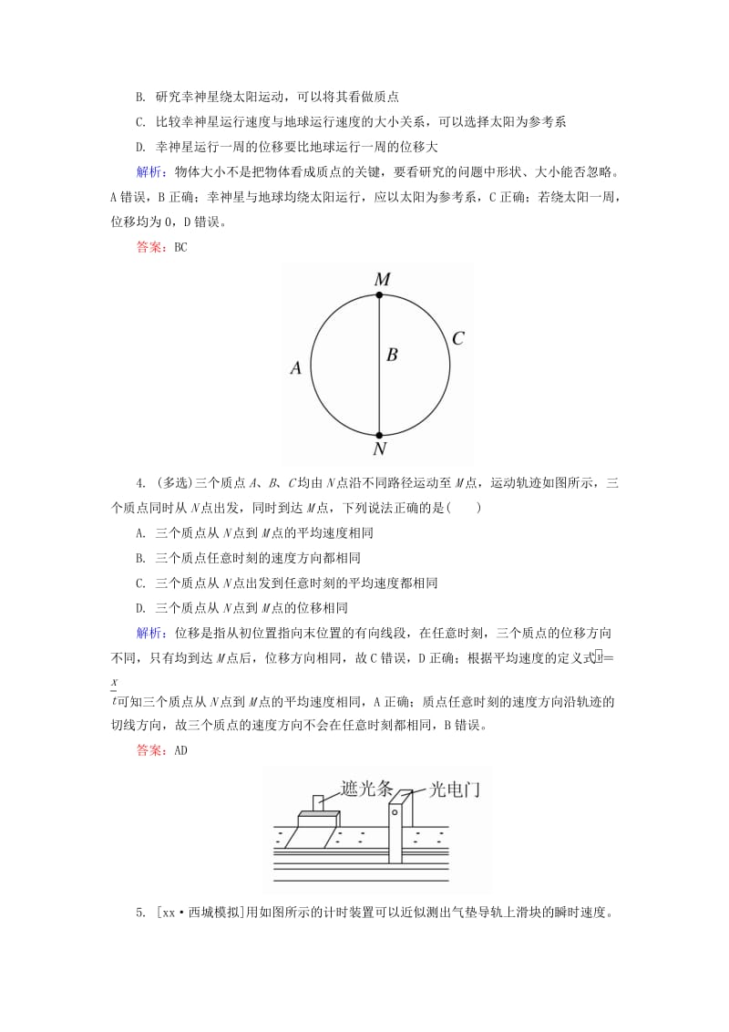 2019-2020年高考物理一轮总复习 1.1描述运动的基本概念限时规范特训.doc_第2页