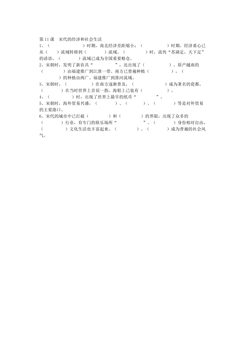 2019-2020年七年级历史下册 第11课《宋代的经济和社会生活》教案 岳麓版.doc_第2页