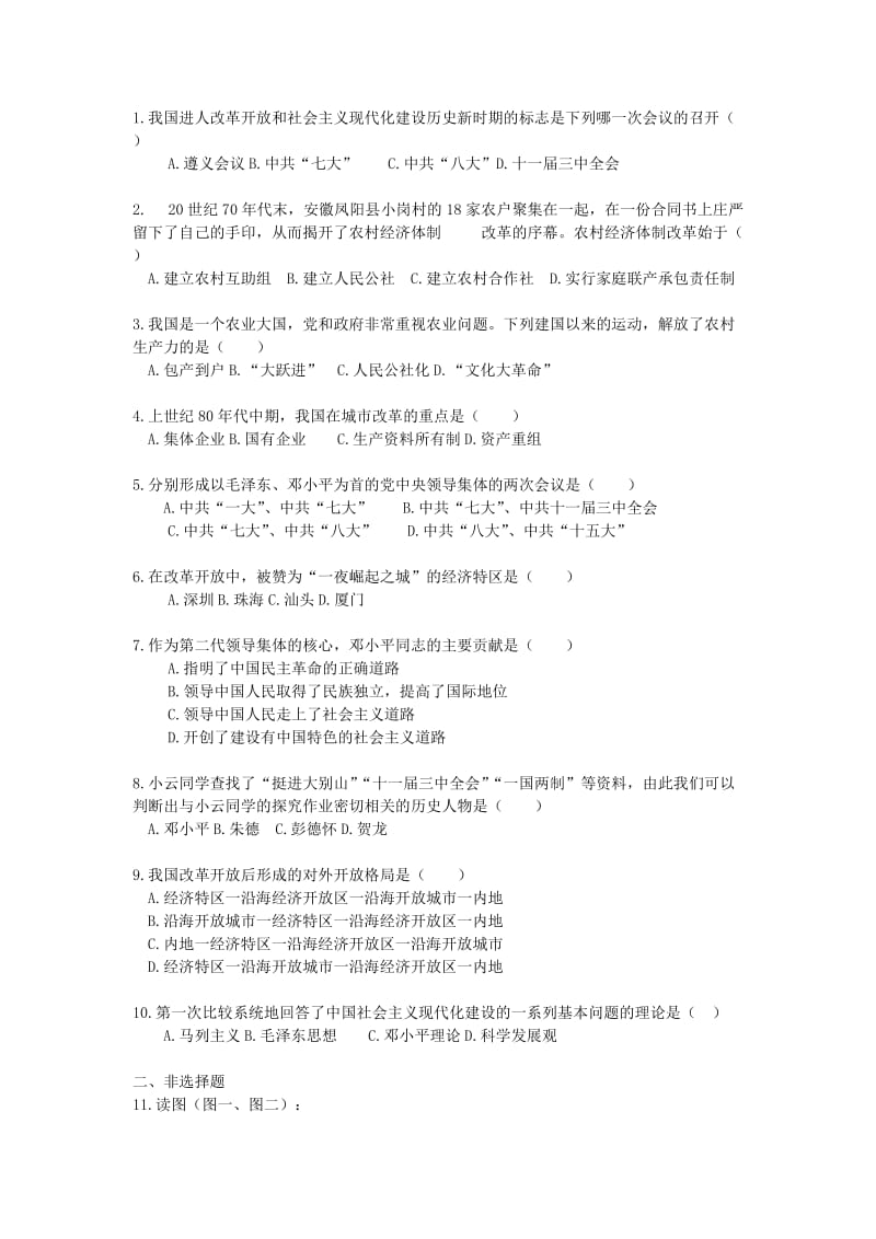 2019-2020年九年级历史《考点13 建设有中国特色的社会主义》复习学案.doc_第2页