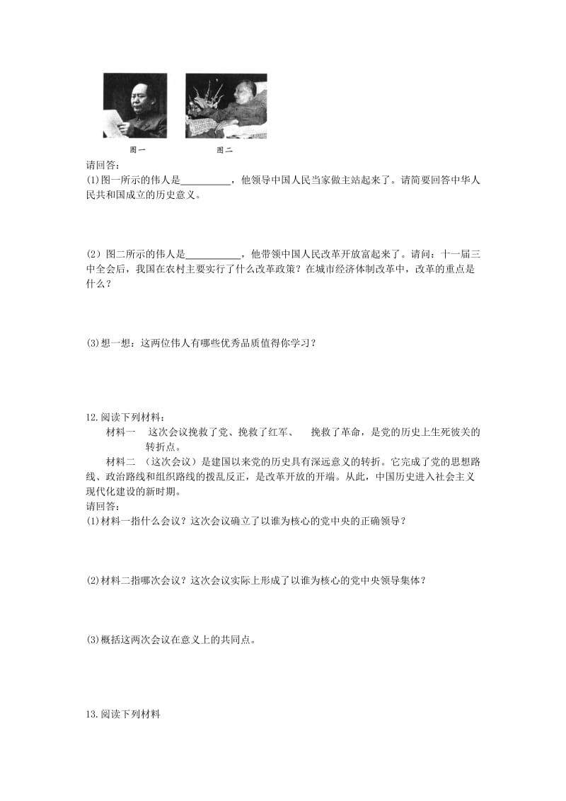 2019-2020年九年级历史《考点13 建设有中国特色的社会主义》复习学案.doc_第3页