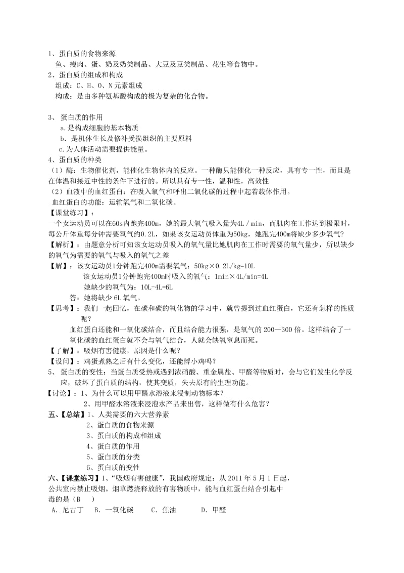 2019-2020年九年级化学下册 12.1 人类重要的营养物质教案 新人教版 (I).doc_第2页