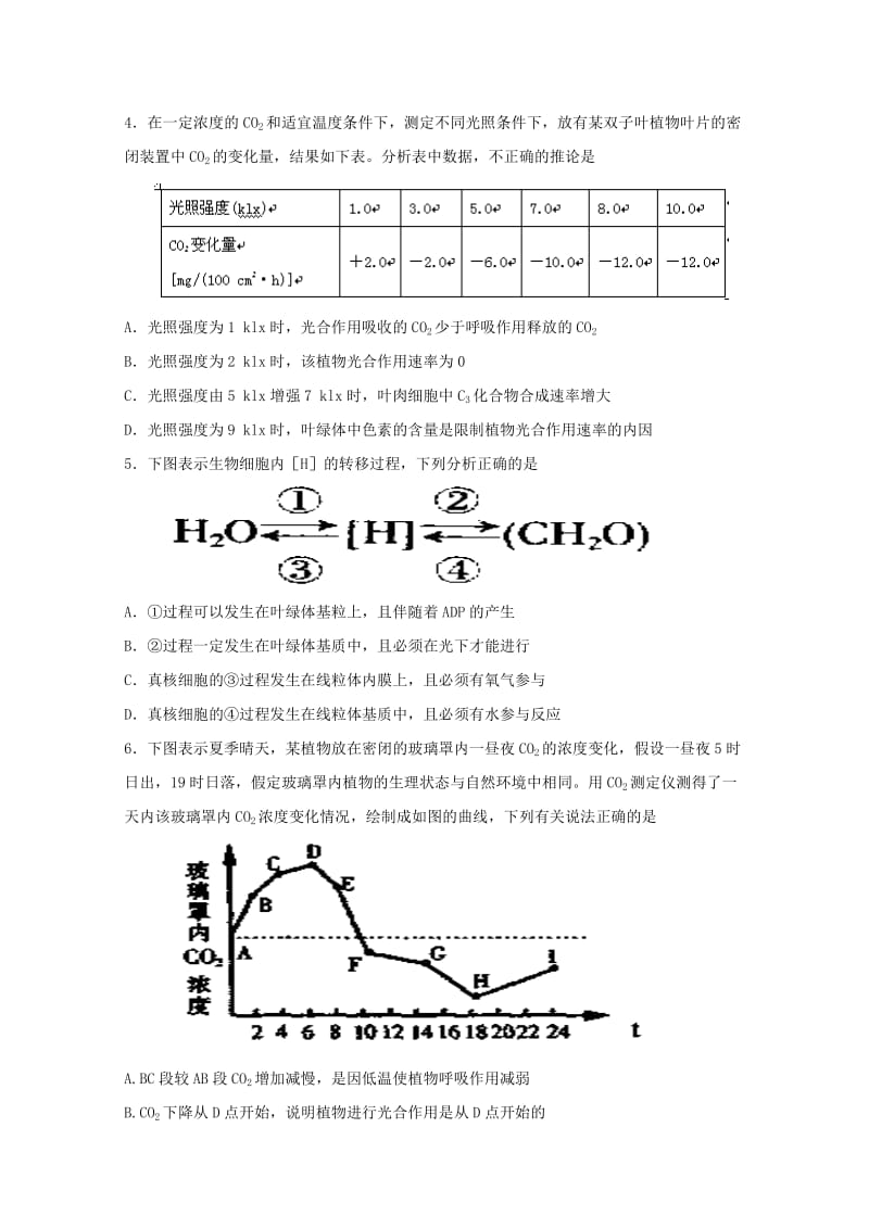 2019年高考生物一轮复习8班培优（一）.doc_第2页