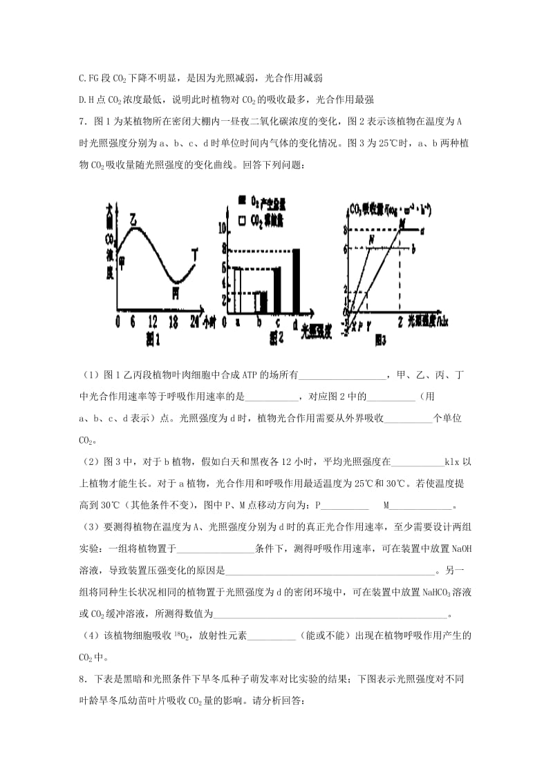 2019年高考生物一轮复习8班培优（一）.doc_第3页