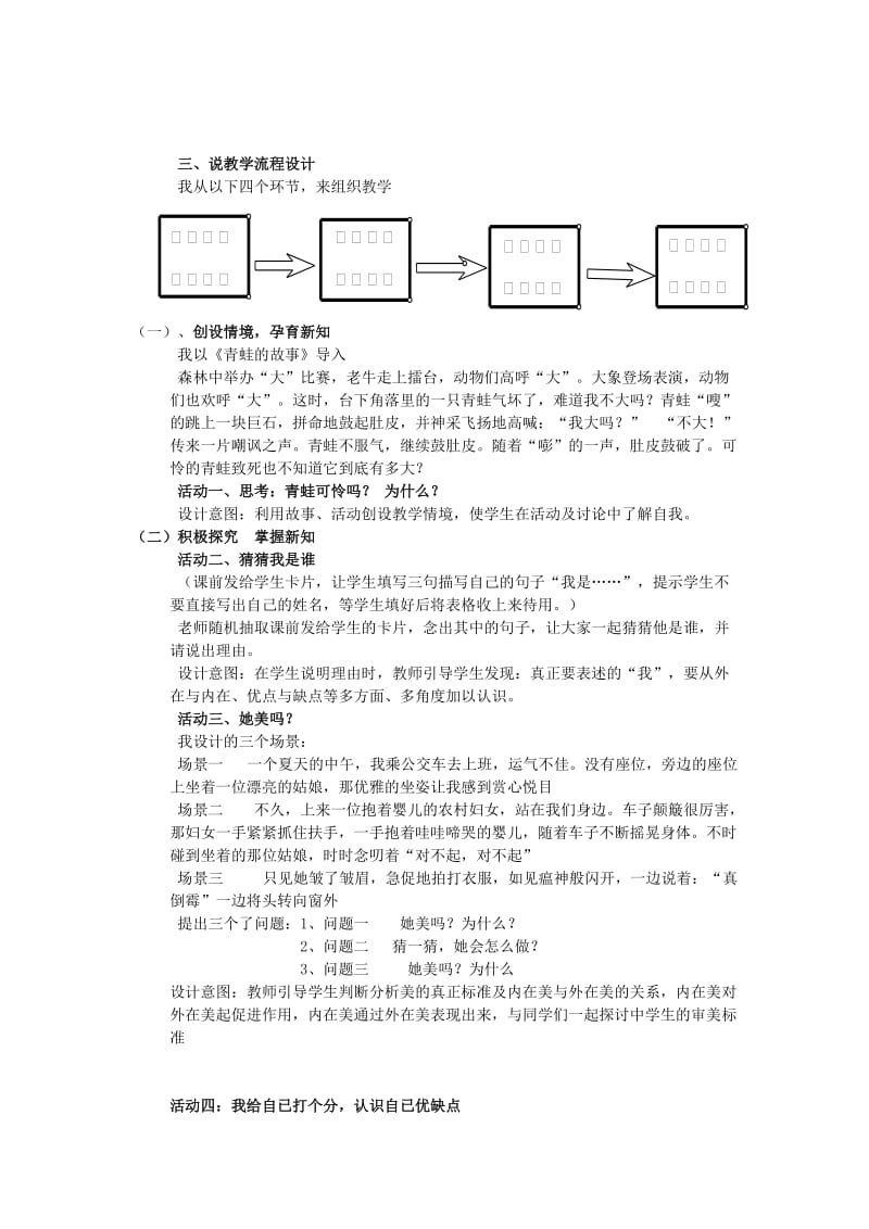 2019-2020年七年级政治上册 第二单元 认识新自我 第五课 5.3日新又新我常新说课稿 新人教版.doc_第2页