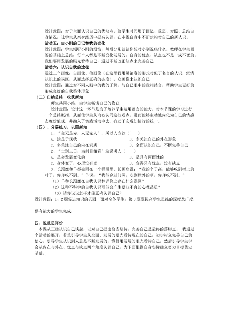 2019-2020年七年级政治上册 第二单元 认识新自我 第五课 5.3日新又新我常新说课稿 新人教版.doc_第3页