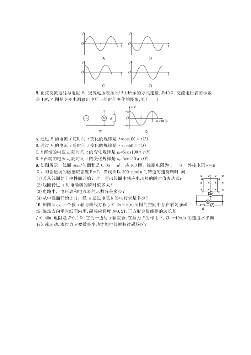 2019-2020年高考物理一轮复习 29《交变电流的产生和描述》试题.doc_第2页