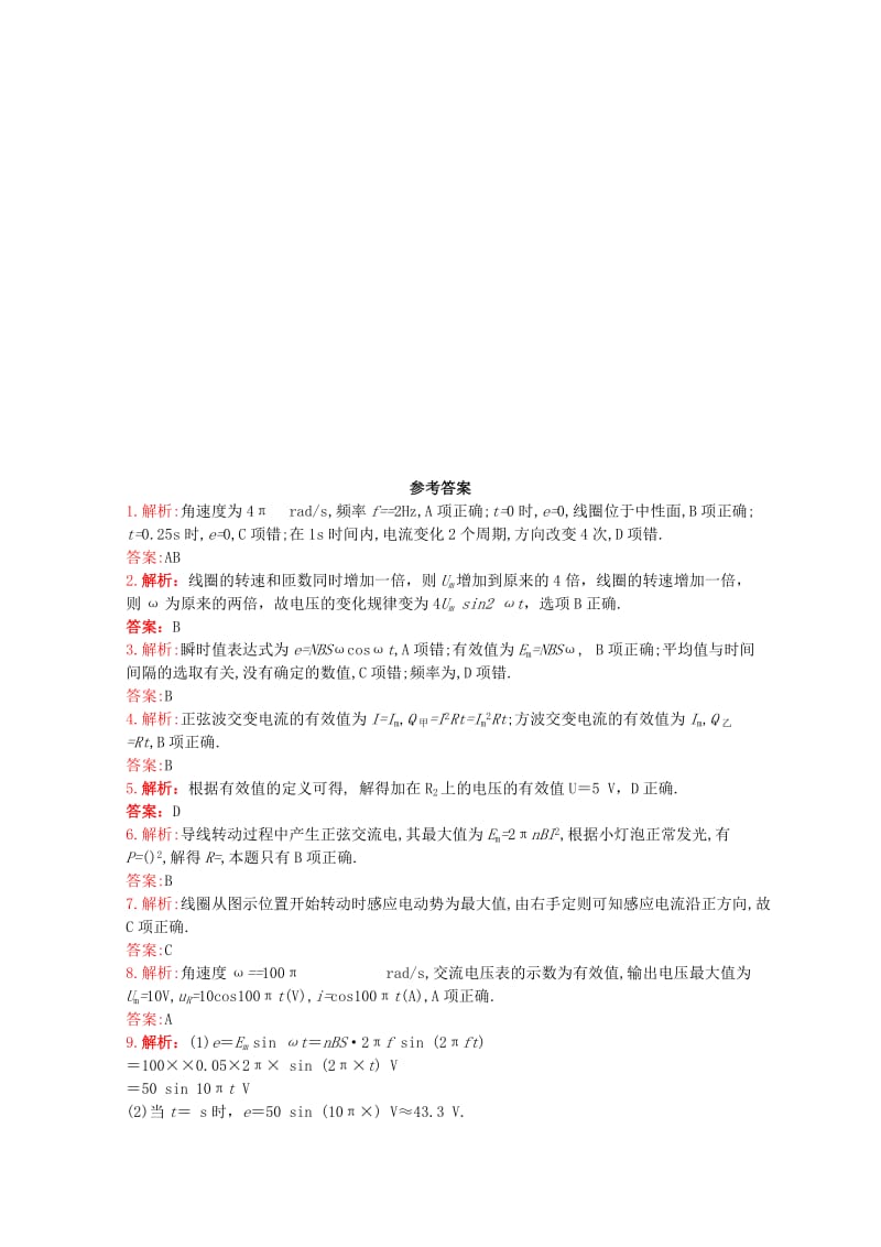 2019-2020年高考物理一轮复习 29《交变电流的产生和描述》试题.doc_第3页