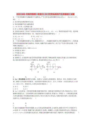 2019-2020年高考物理一輪復習 29《交變電流的產生和描述》試題.doc