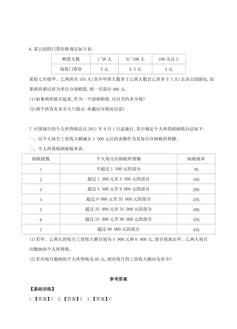 2019-2020年七年级数学下册6.3实践与探索用一元一次方程解积分计费问题同步练习新版华东师大版.doc_第3页