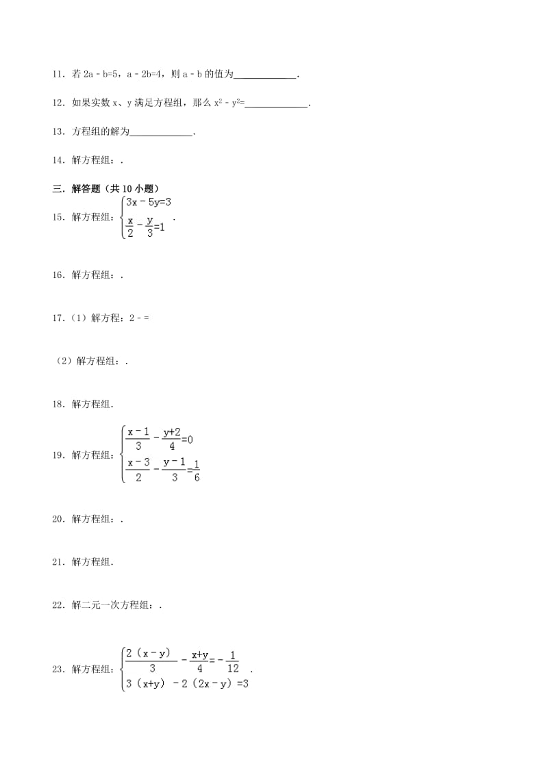 2019-2020年七年级数学下册7.2二元一次方程组的解法同步跟踪训练1新版华东师大版.doc_第2页