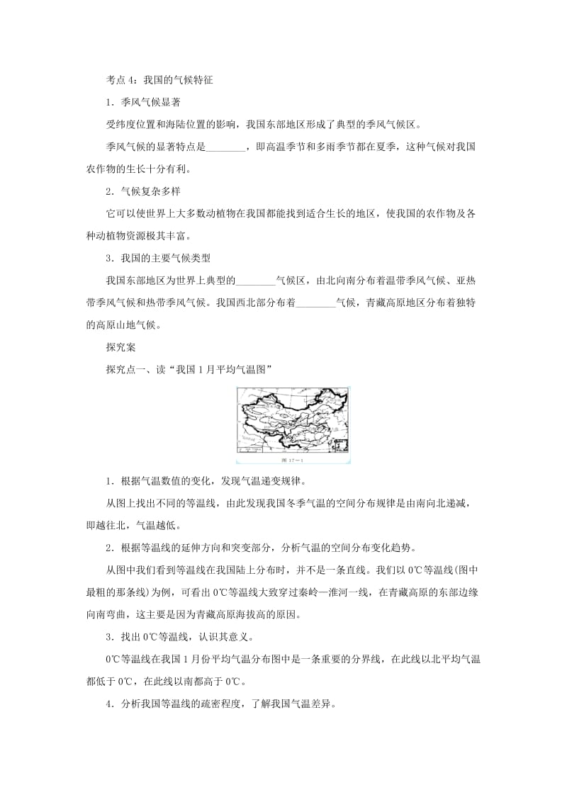 2019-2020年中考地理一轮复习 中国的气候导学案.doc_第2页