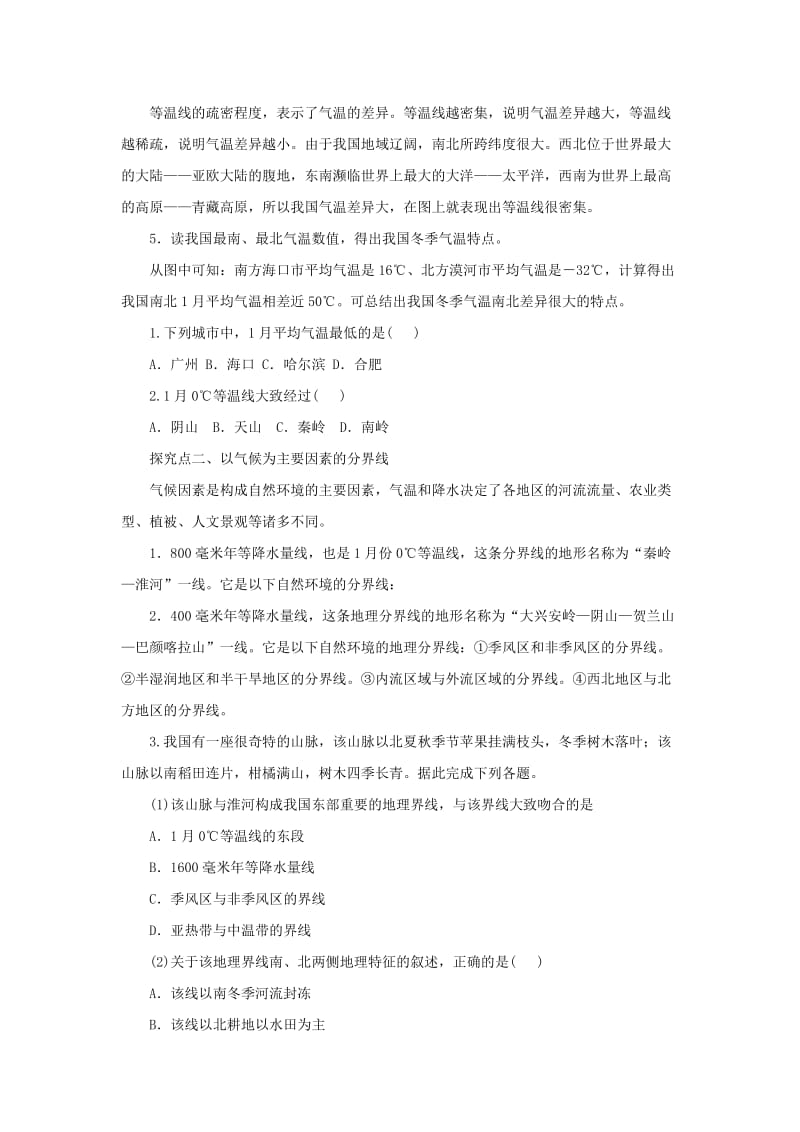 2019-2020年中考地理一轮复习 中国的气候导学案.doc_第3页