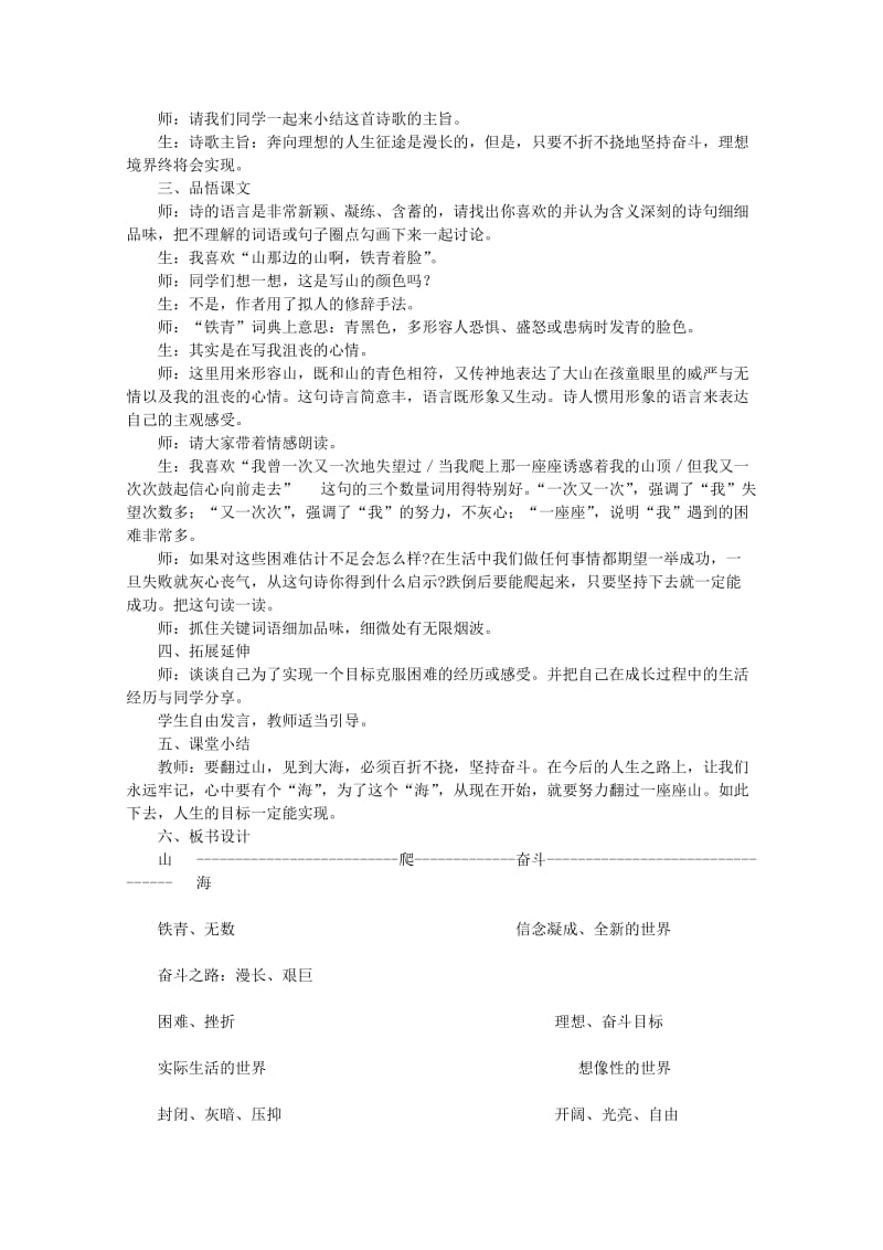 2019-2020年七年级语文上册《在山的那边》教学实录及反思 鲁教版.doc_第2页