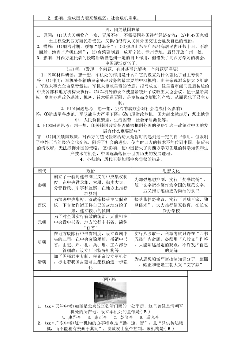 2019-2020年七年级历史下册 第3单元 第20课 清朝君主专制的强化教学案 新人教版.doc_第2页