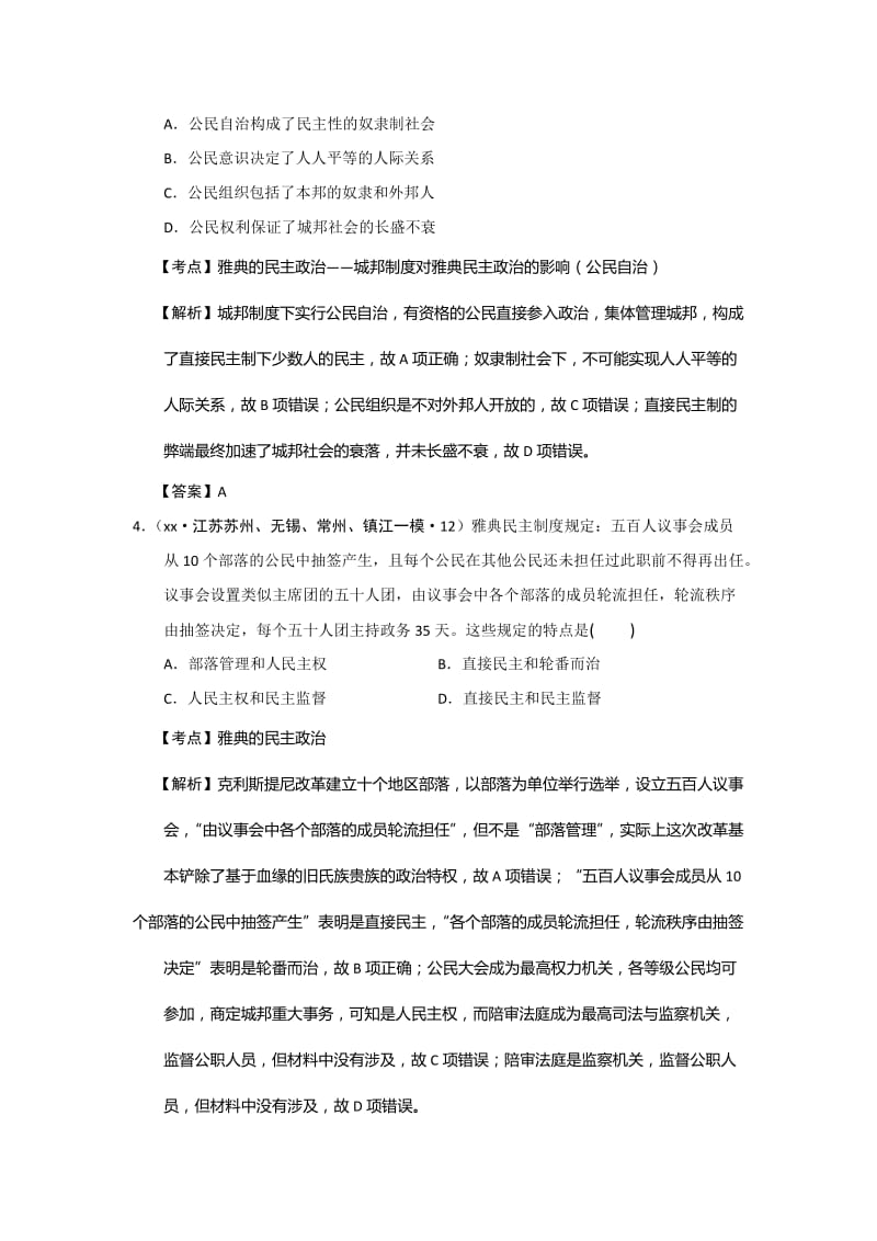 2019-2020年高考模拟历史试题分解（古代世界政治） Word版含答案.doc_第2页