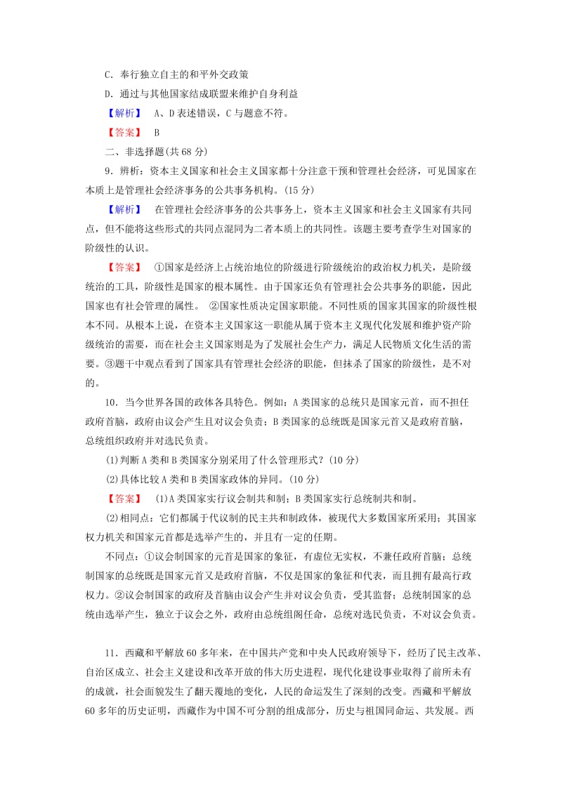 2019年高中政治 专题一 各具特色的国家和国际组织综合检测（含解析）新人教版选修3.doc_第3页