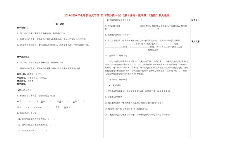 2019-2020年七年级语文下册 22《在沙漠中心》（第1课时）教学案 （新版）新人教版.doc_第1页