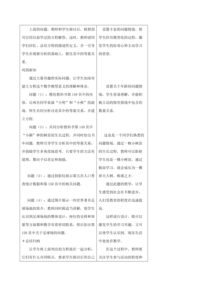 2019-2020年七年级数学上册 5.1你今年几岁了（第1课时）教案 北师大版.doc_第2页