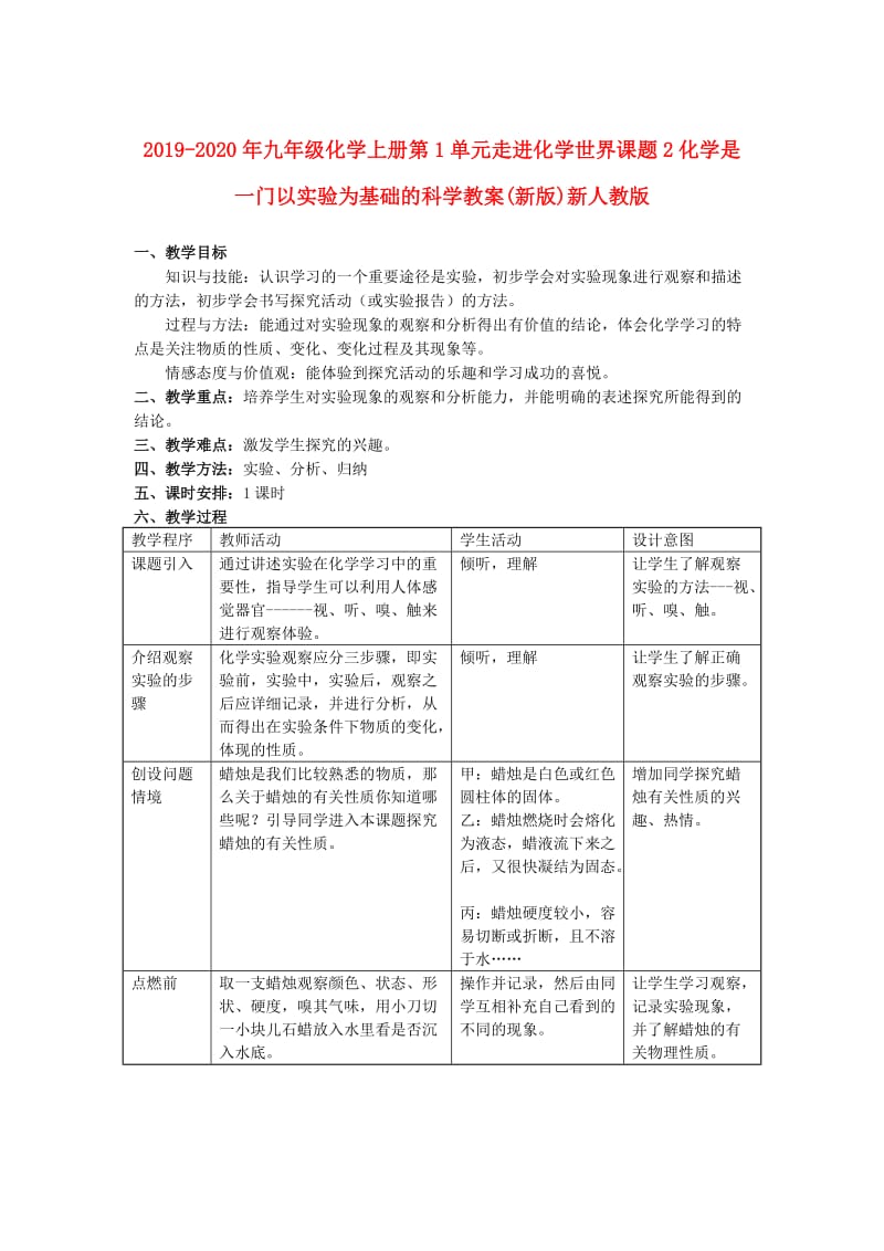 2019-2020年九年级化学上册第1单元走进化学世界课题2化学是一门以实验为基础的科学教案(新版)新人教版.doc_第1页