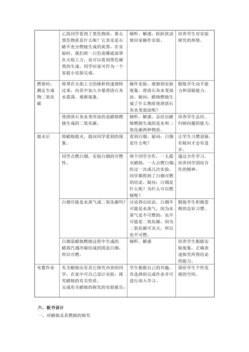 2019-2020年九年级化学上册第1单元走进化学世界课题2化学是一门以实验为基础的科学教案(新版)新人教版.doc_第3页