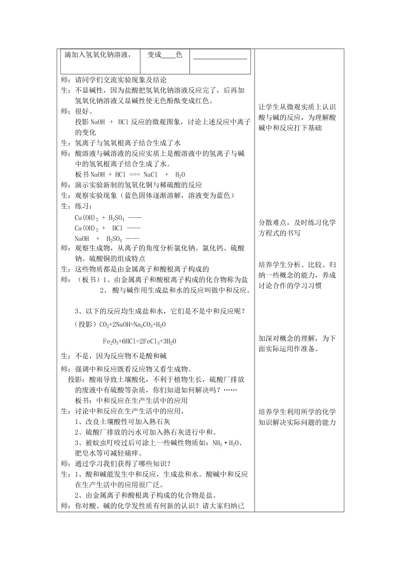 2019-2020年九年级化学下册 第十单元 课题2 酸和碱之间会发生什么反应教案 新人教版(IV).doc_第2页