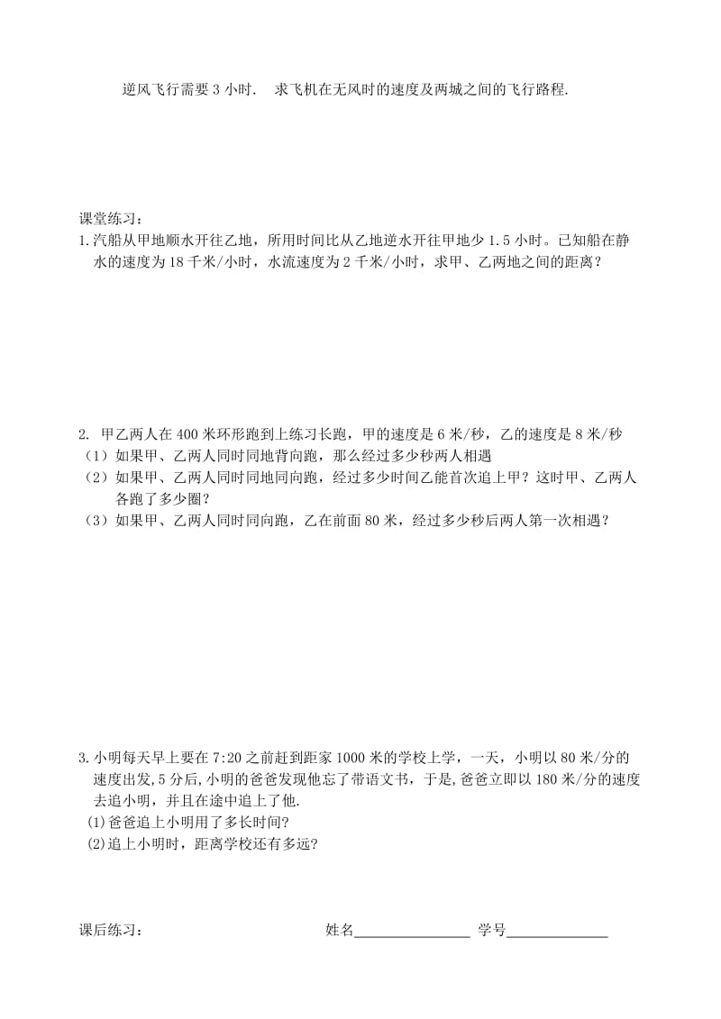 2019-2020年七年级数学上册《行程问题》教案 北师大版.doc_第2页