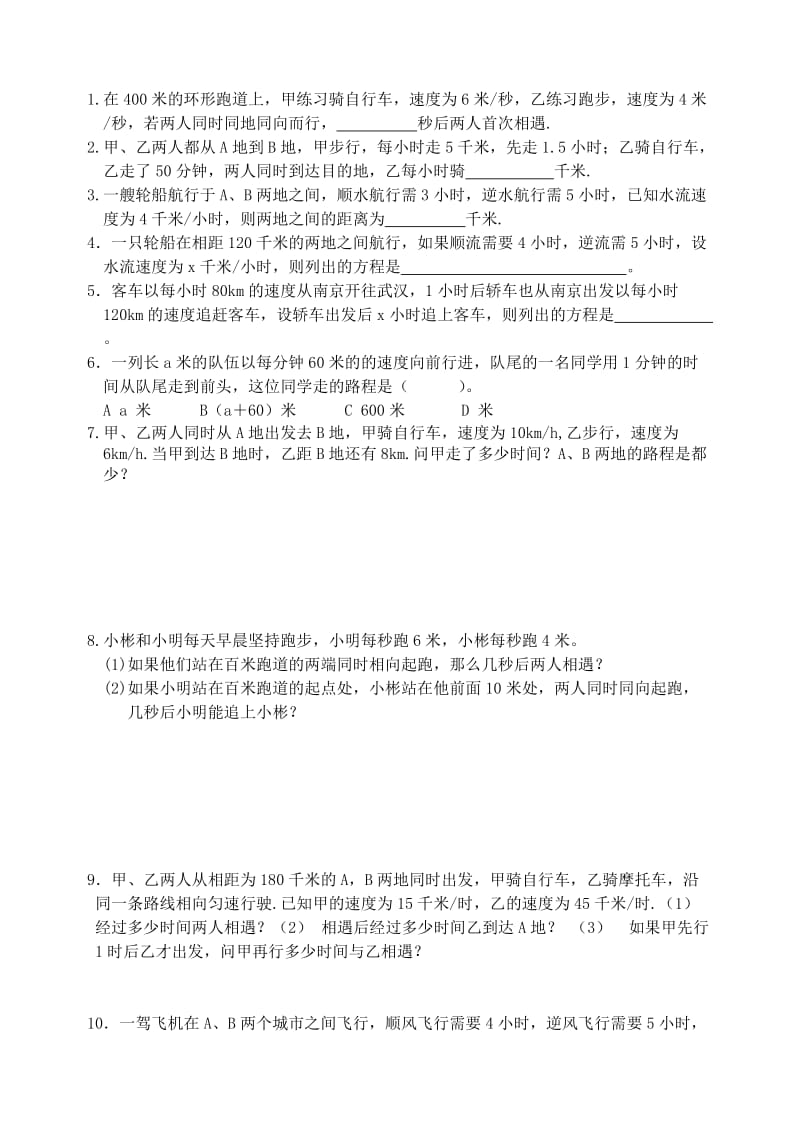 2019-2020年七年级数学上册《行程问题》教案 北师大版.doc_第3页