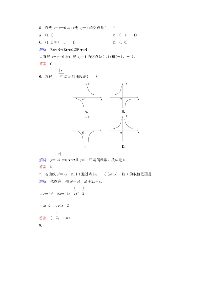 2019年高中数学 第二章 圆锥曲线与方程双基限时练9（含解析）新人教A版选修2-1 .doc_第2页