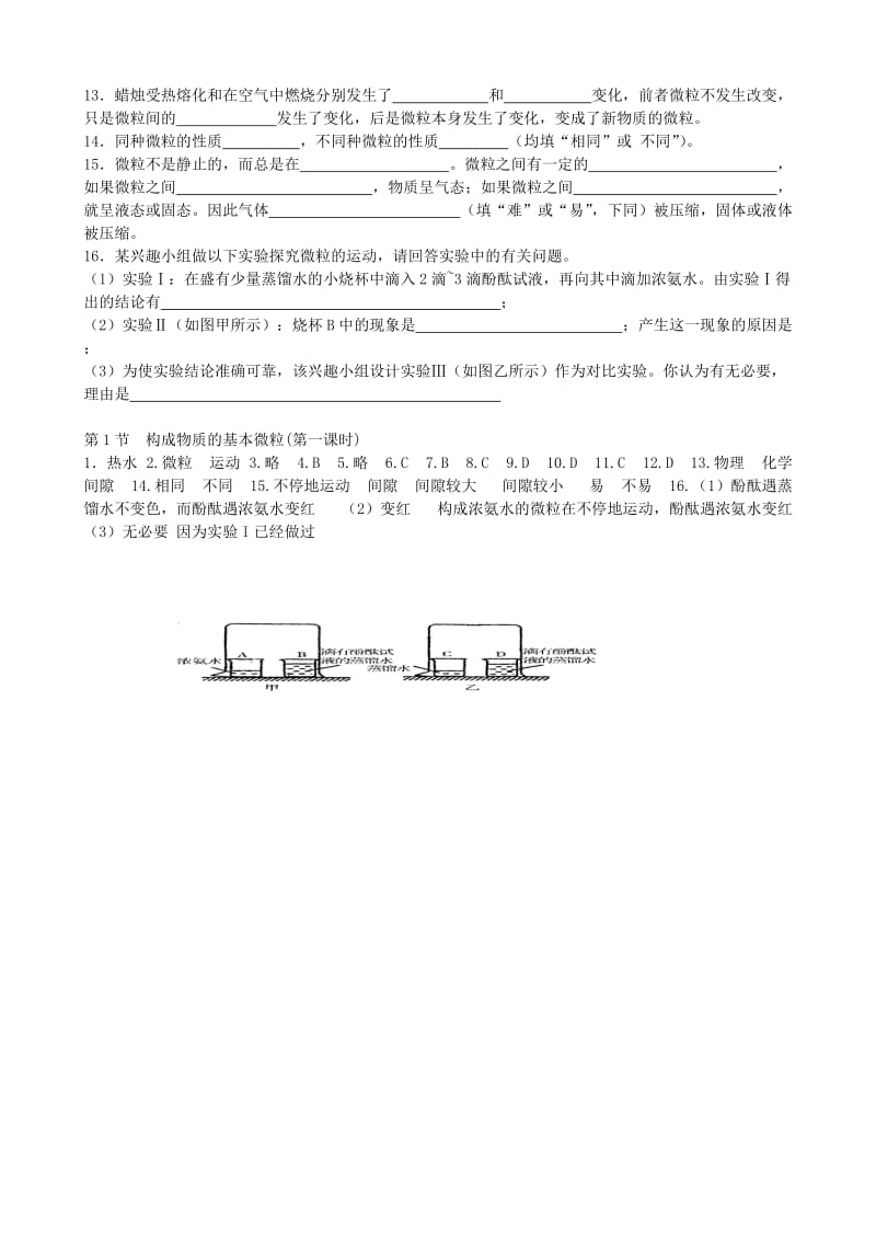 2019-2020年九年级化学上册《3.1 构成物质的基本微粒（第1课时）》学案 沪教版 (I).doc_第2页