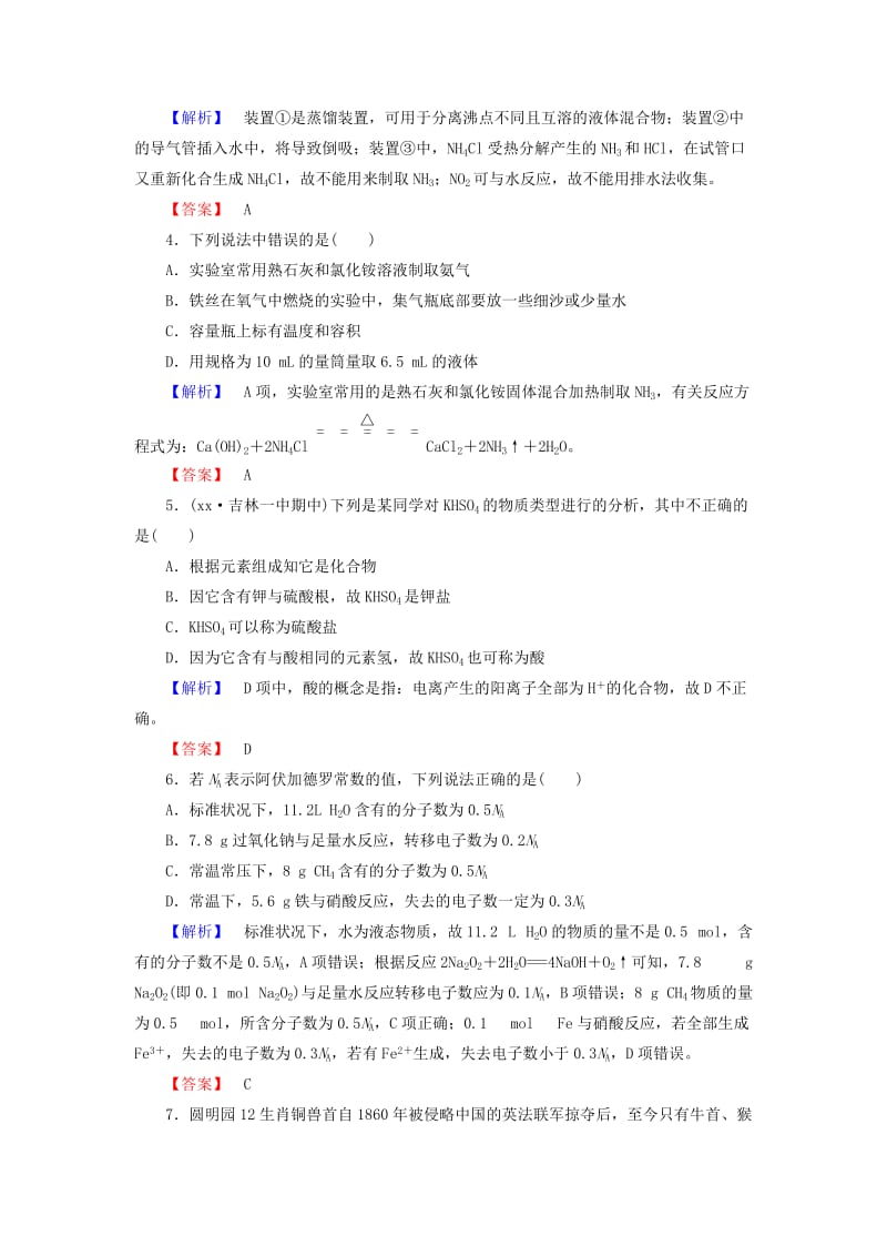 2019年高中化学 模块学习评价 新人教版必修1.doc_第2页