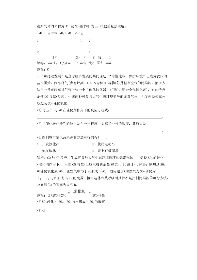 2019年高中化学 第四章 第三节 第二课时 氮的氧化物 大气污染随堂基础巩固 新人教版必修1.doc_第2页