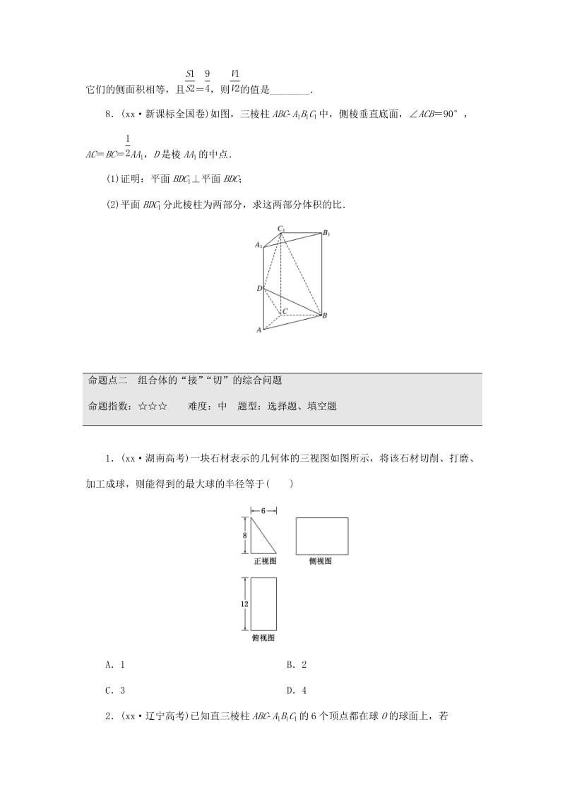 2019-2020年高考数学大一轮复习 板块命题点专练（十一）立体几何（含解析）.DOC_第3页