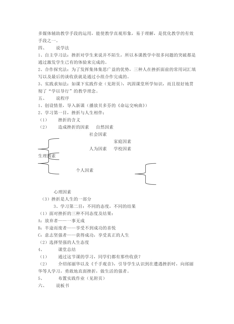 2019-2020年七年级政治下册《人生难免有挫折》说课稿 粤教版.doc_第3页