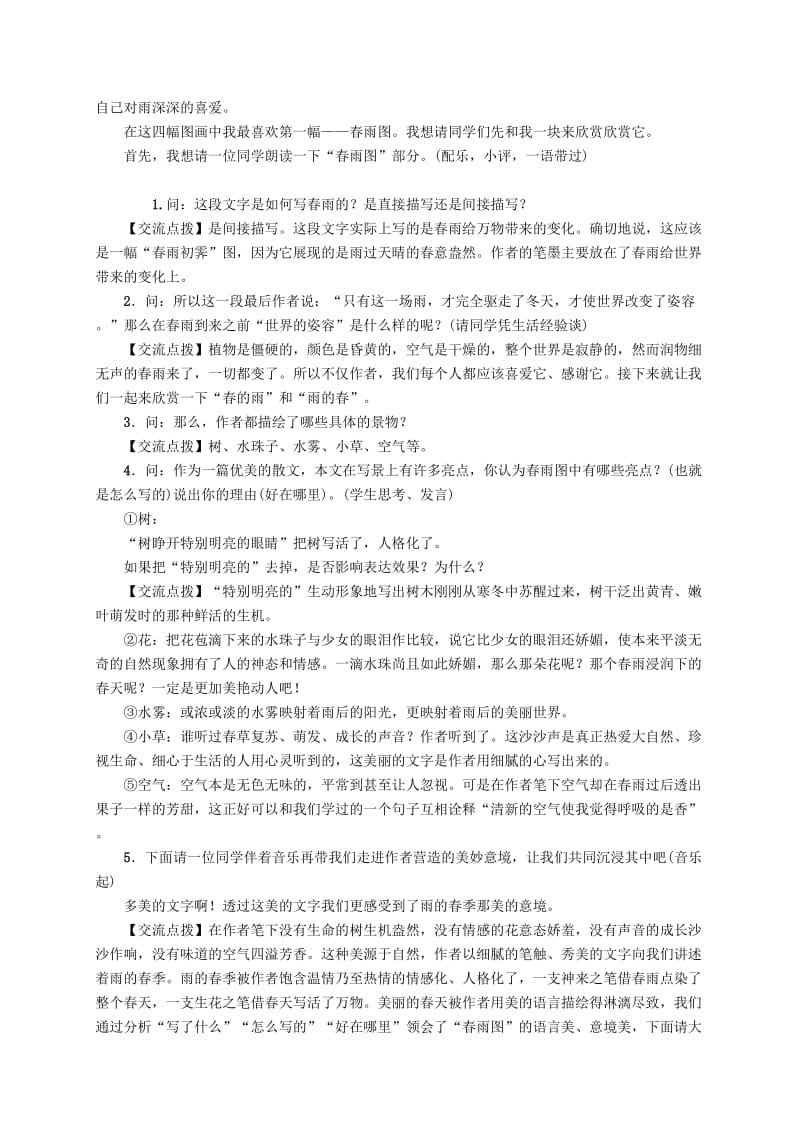 2019-2020年七年级语文上册 第一单元 3《雨的四季》教学案 新人教版(I).doc_第3页