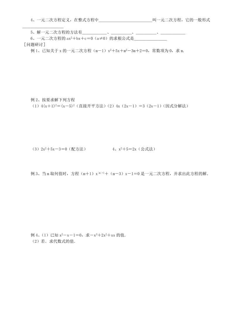 2019-2020年中考数学复习讲义 第8课时 整式方程的解法.doc_第2页