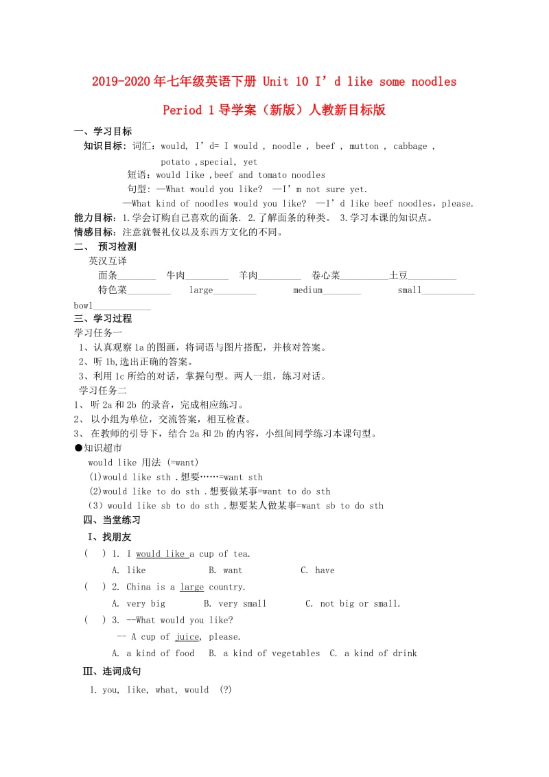 2019-2020年七年级英语下册 Unit 10 I’d like some noodles Period 1导学案（新版）人教新目标版.doc_第1页