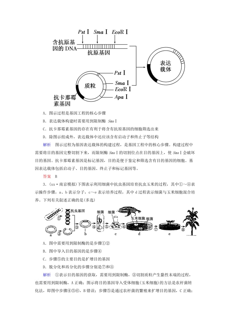 2019-2020年高考生物一轮总复习 专题一 基因工程与蛋白质工程限时检测（选修3）.doc_第2页