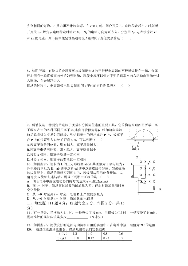 2019年高二下学期第一次月考（物理）.doc_第2页