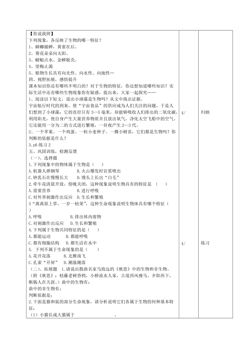 2019-2020年七年级生物上册 第一节 生物的特征教学案（无答案） 新人教版.doc_第2页