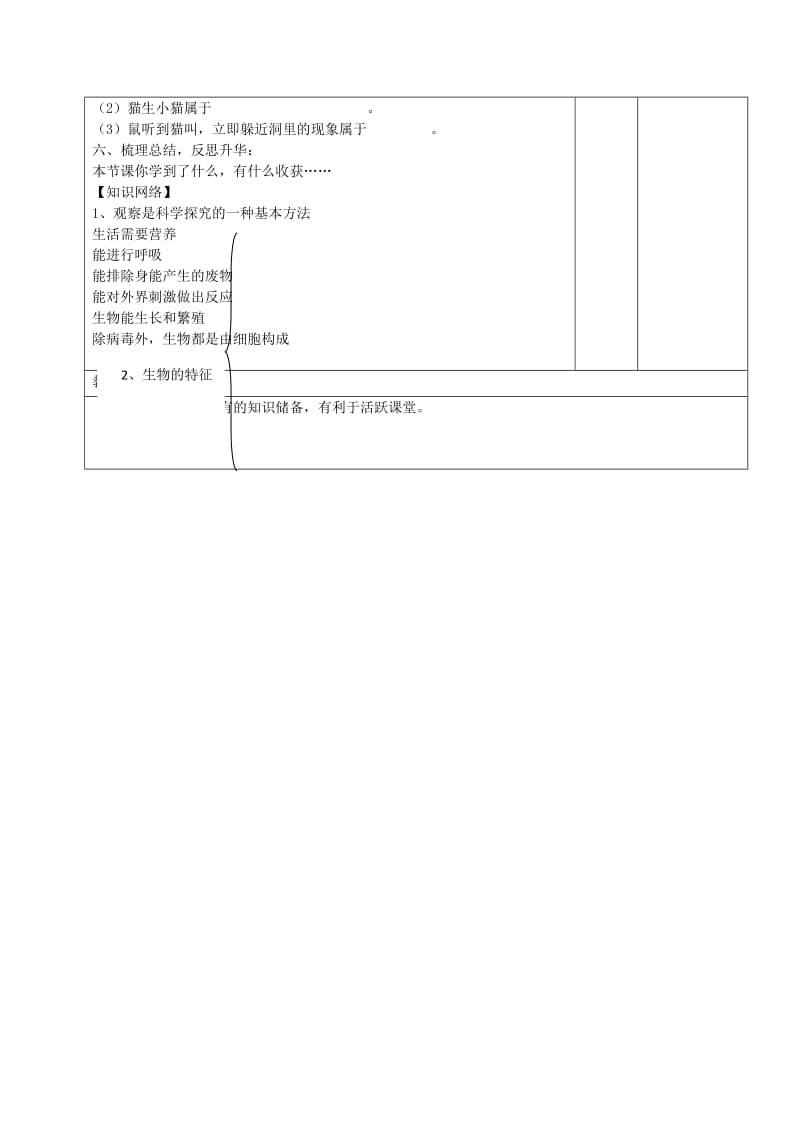 2019-2020年七年级生物上册 第一节 生物的特征教学案（无答案） 新人教版.doc_第3页