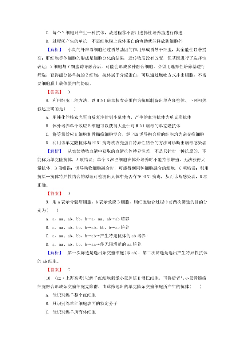 2019年高中生物 专题 2.2.2 动物细胞融合与单克隆抗体课时作业 新人教版选修3.doc_第3页