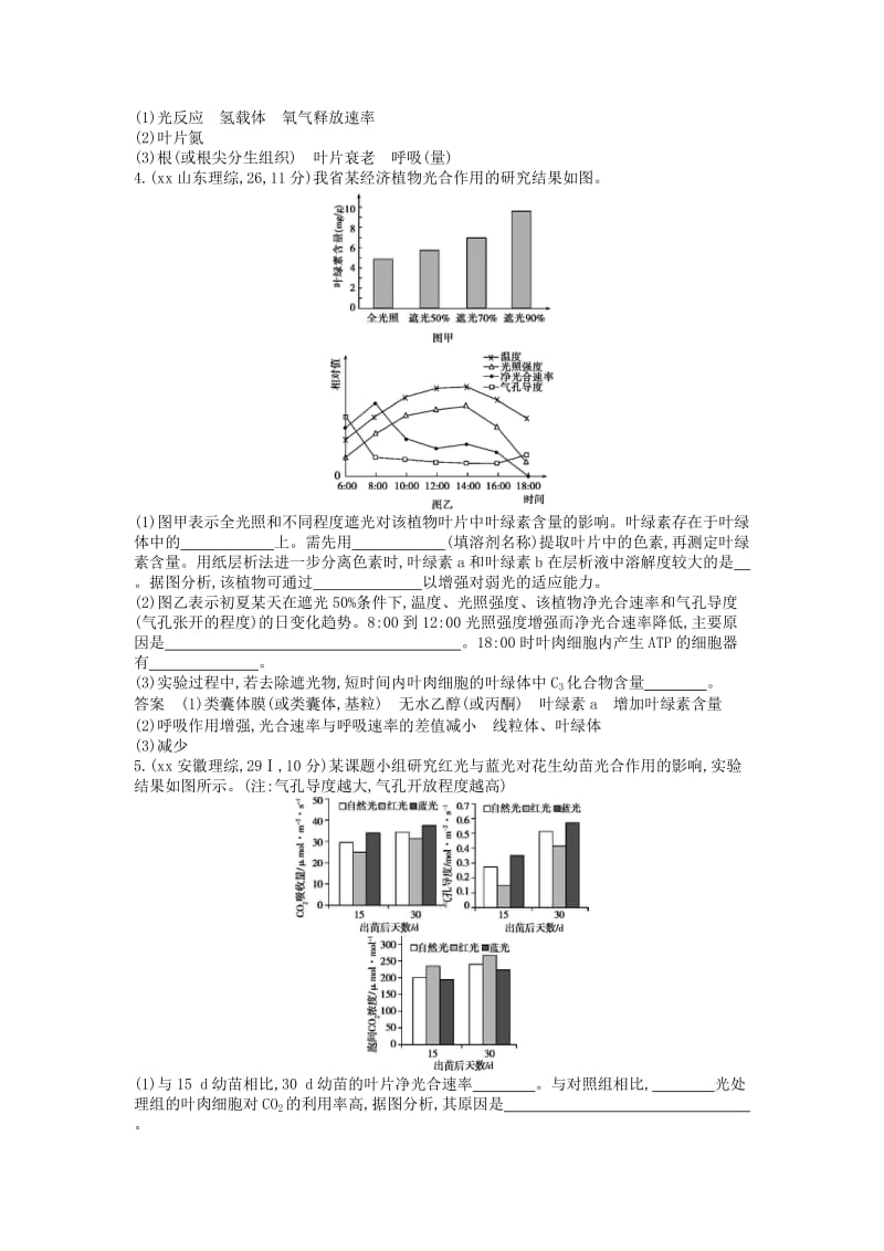 2019年高考真题分类汇编 专题6 光合作用.doc_第2页